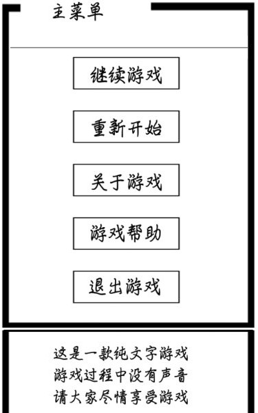 文字战争(图一) 文字战争破解游戏(图一)