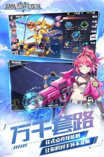 超级英雄联盟(图2)
