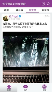 无节操真心话大冒险(图3)