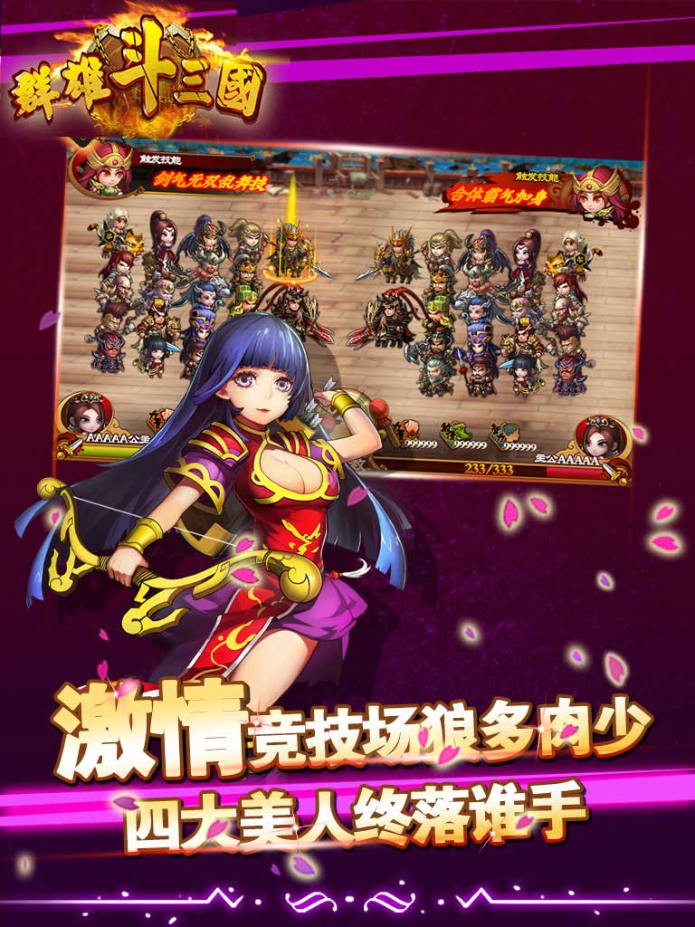 群雄斗三国(图3)