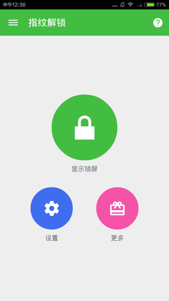 指纹解锁(图3)