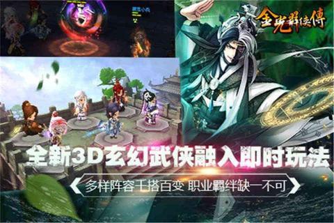 金光群侠传(图1)