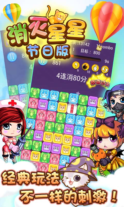 消灭星星节日版破解游戏(图五)