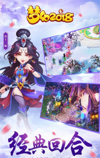 梦幻2018手游(图2)