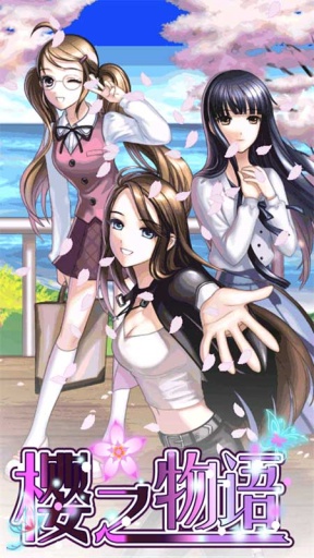 樱之物语破解游戏(图一)