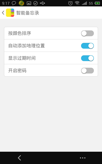 智能备忘录(图3)