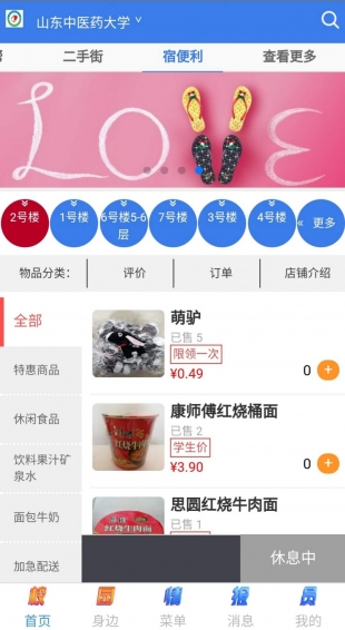 校帮手(图2)