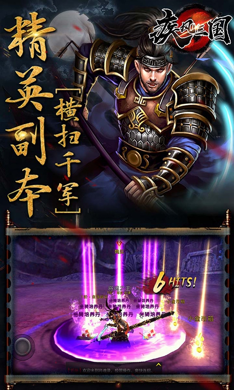 疾风三国(图1)
