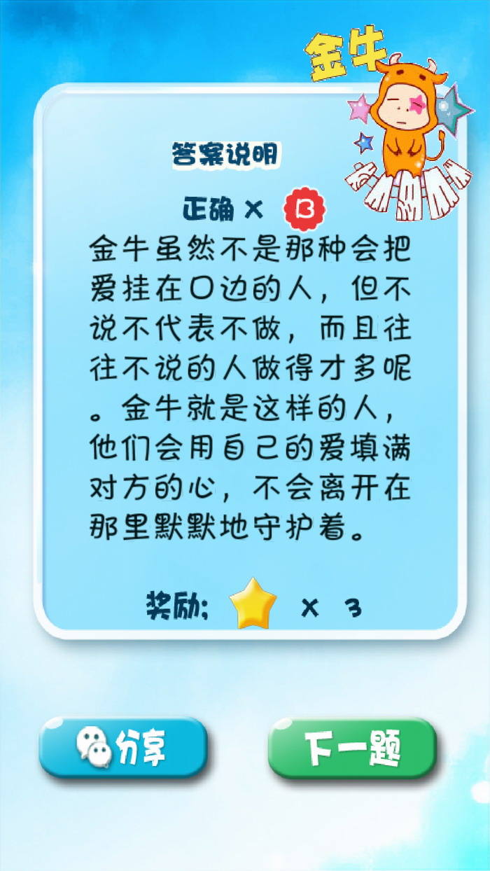 星座达人(图一) 星座达人破解游戏(图一)