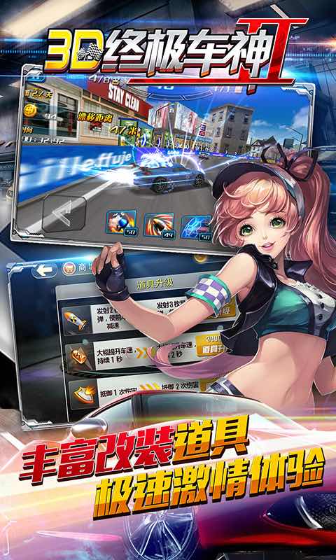 3D终极车神2修改版破解游戏(图五)