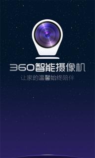 360智能摄像机(图2)