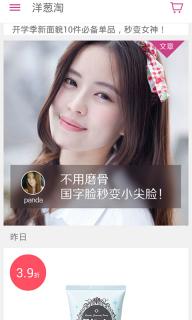 洋葱淘(图2)