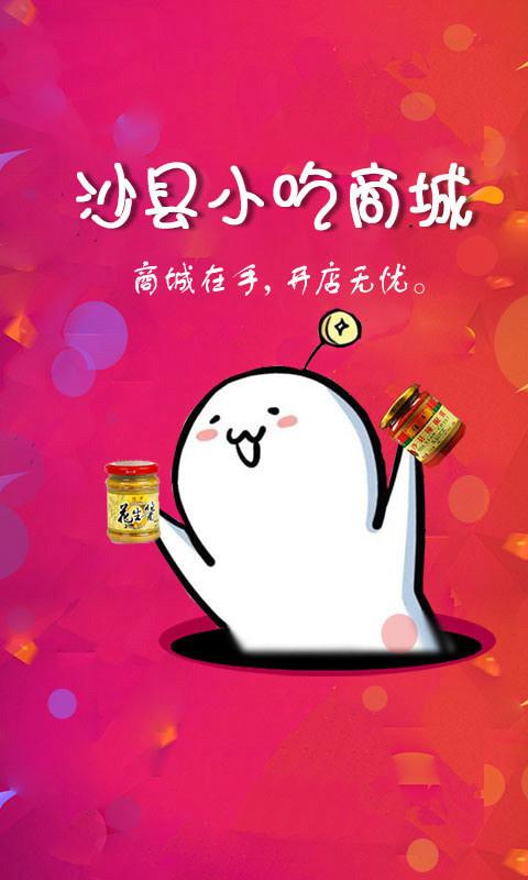 沙县小吃商城(图1)