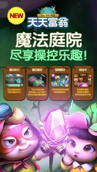 天天富翁(图2)