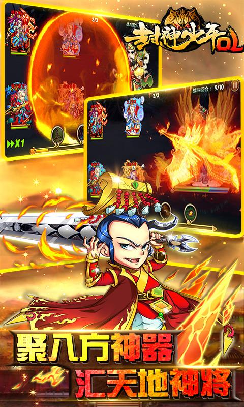 封神少年OL(图1)