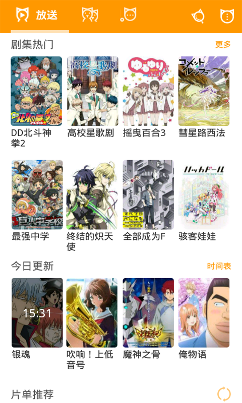 免费动漫(图2)