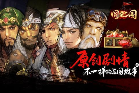 圆桌三国(图1)