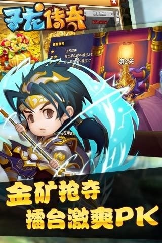 子龙传奇变态游戏(图1)