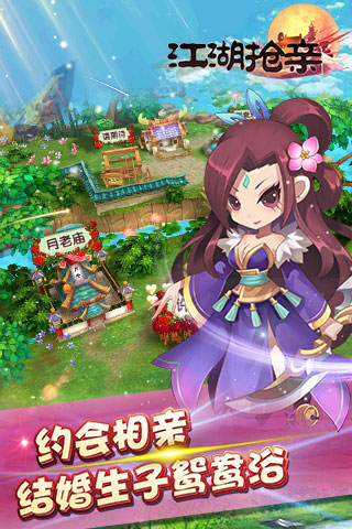 江湖抢亲(图4)