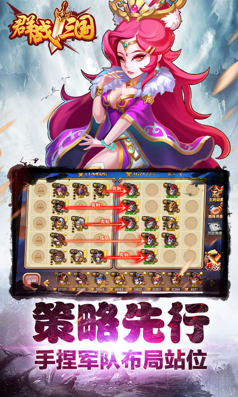 群战三国2022版(图3)