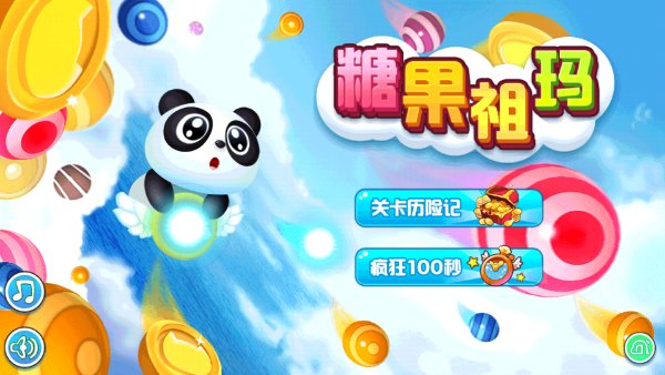 糖果祖玛(图二) 糖果祖玛破解游戏(图二)