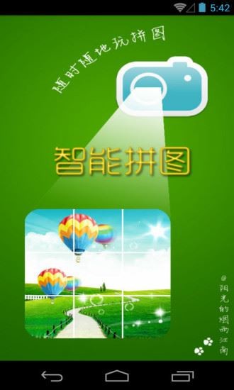 智能拼图(图4)