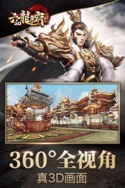 六龙争霸3D(图3)