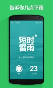 懒人天气(图3)