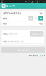 美团团购(图5)