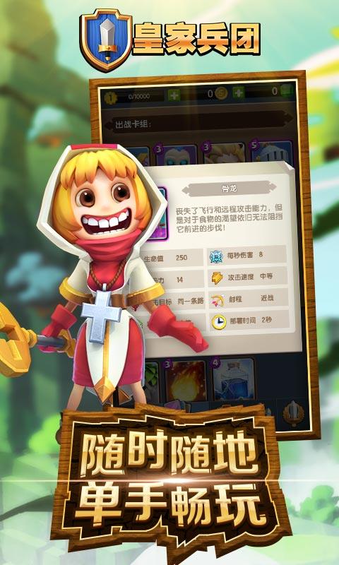 皇家兵团(图1)