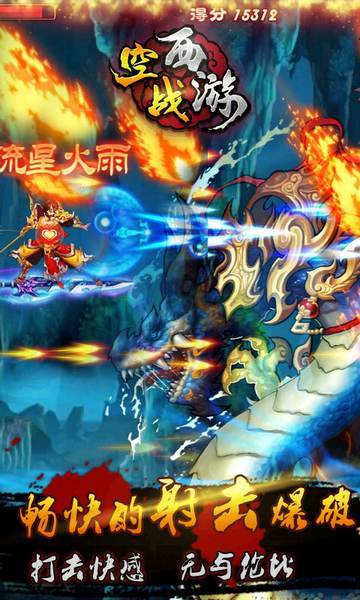 空战西游(图1)