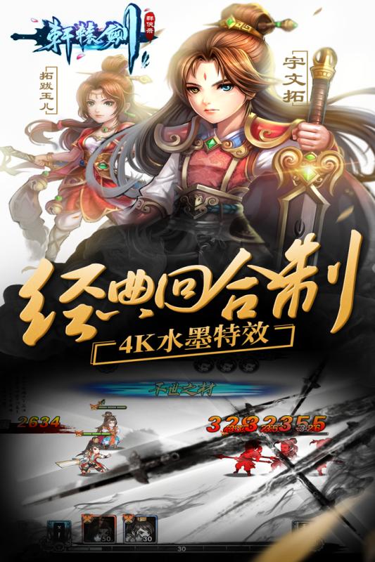 轩辕剑群侠录(图2)
