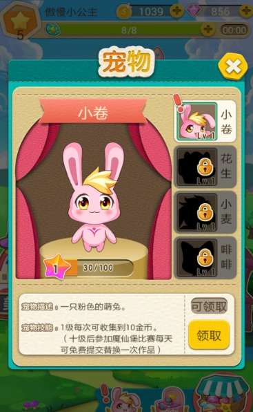 巴啦啦小魔仙幻彩美妆修改版破解游戏(图二)