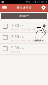 睡你妹闹钟(图2)
