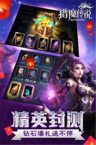 猎魔传说OL(图2)