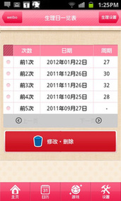 经期管理记录(图3)