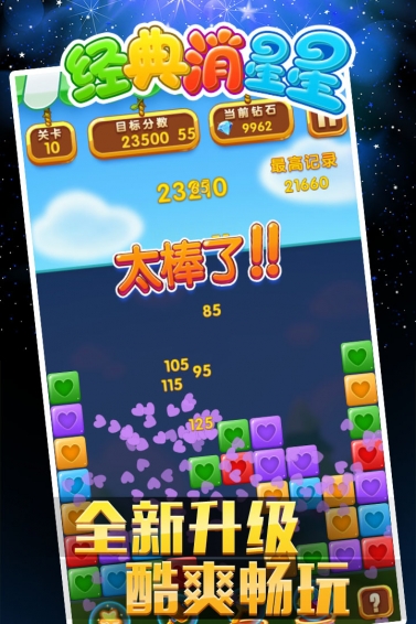 经典消星星(图1)