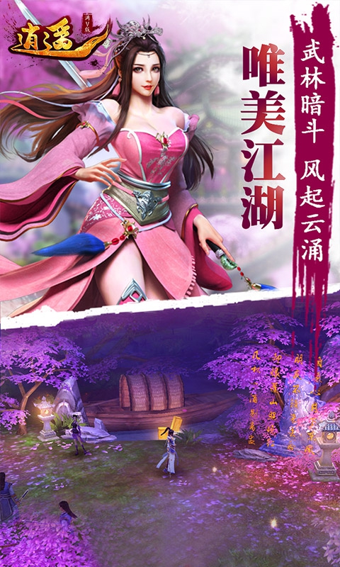 逍遥满V版(图2)