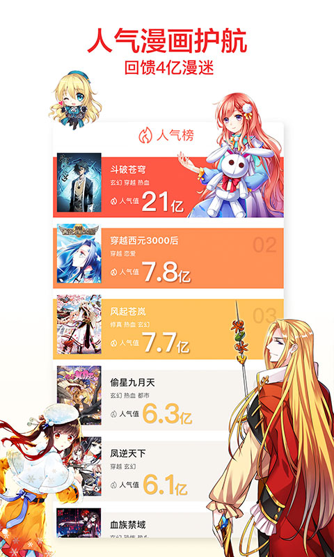 知音漫客(图2)