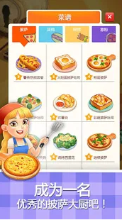 披萨大厨:美味餐厅(图一) 披萨大厨:美味餐厅破解游戏(图一)