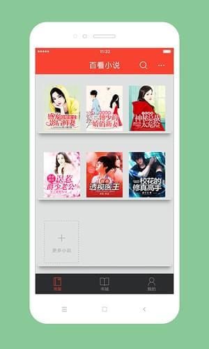 百看小说(图2)