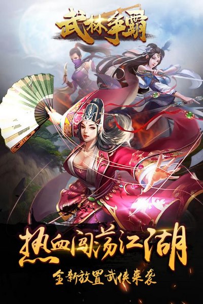 武林争霸(图1)