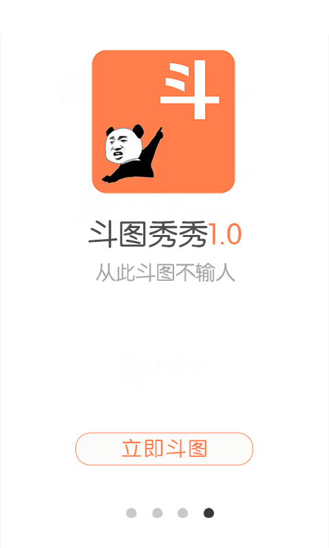 斗图秀秀(图1)