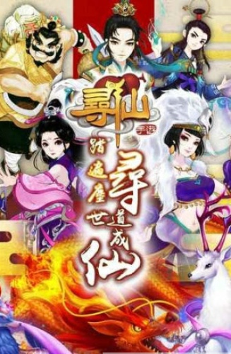 寻仙相揪来抓妖(图4)