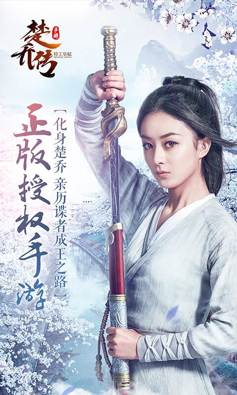 特工皇妃楚乔传(图4)