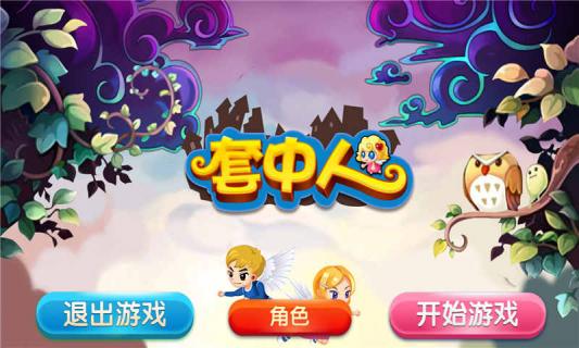 套中人(图2)