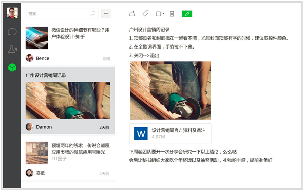 微信电脑客户端(图1)