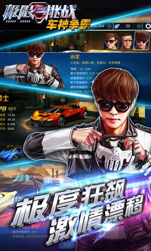 极限挑战车神争霸(图1)