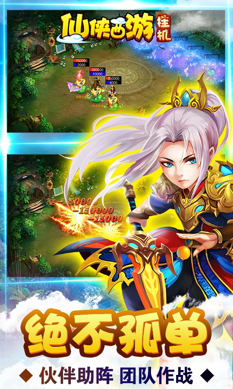 仙侠西游挂机版ios(图1)