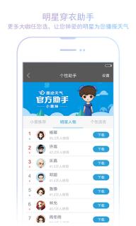 墨迹天气(图5)